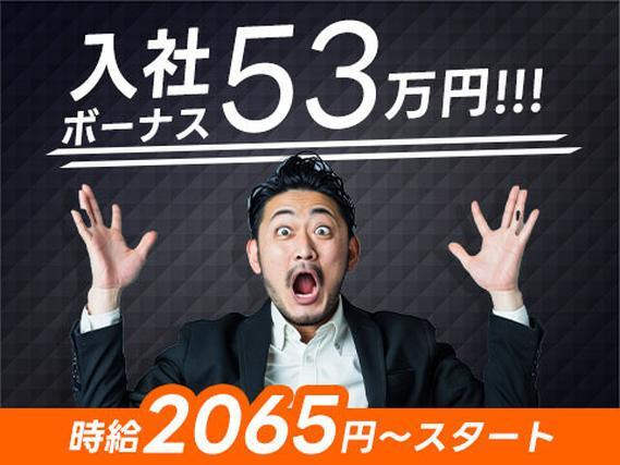 \入社ボーナス53万円/ガッツリ稼げる自動車の製造業務■時給2065円〜の詳細画像