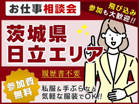 ★7月入社祝金総額10万円★【お仕事紹介&相談会♪】の詳細画像