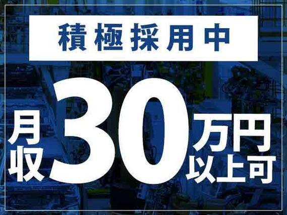 【高収入】エンジン部品の組付・組立!社宅費用全額無料!月収30万円〜!<製造スタッフ大募集>【30代・40代活躍中】の詳細画像