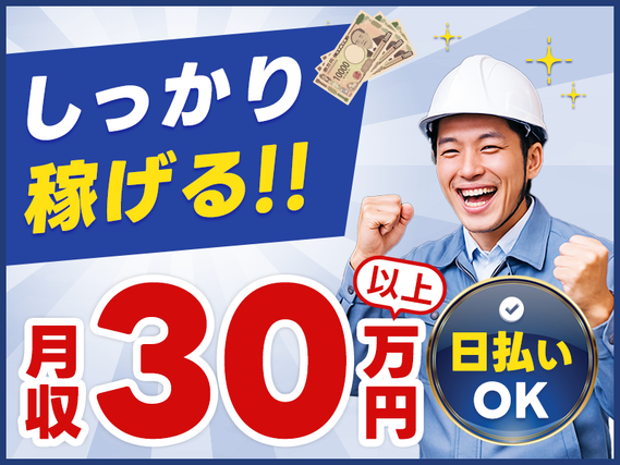 【高時給☆月収30万円可】日勤&土日祝休み♪資格・経験が活かせる◎フォークリフト運搬など!20代〜40代の男性活躍中【11月末までの期間限定】の詳細画像