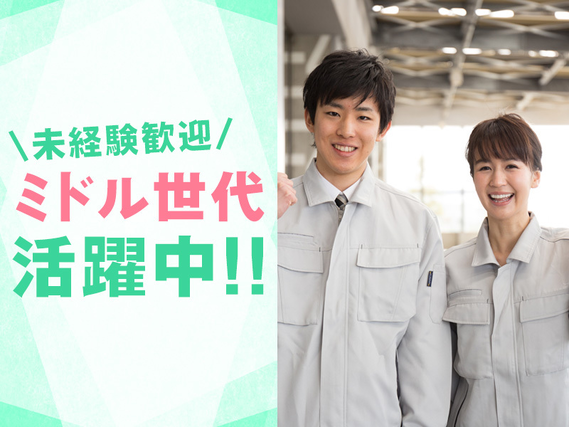 6月入社で祝金最大10万円★日勤×土日祝休み♪未経験大歓迎◎倉庫内で建築用製品の出荷準備など!残業少なめ☆夏季など長期休暇あり◎20代〜50代男女活躍中の詳細画像