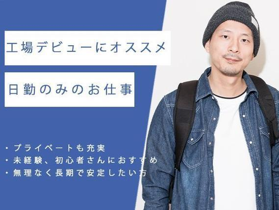 【栃木県小山市】フォークリフト ／日勤のお仕事／時給1400円〜★人気のお仕事です★の詳細画像
