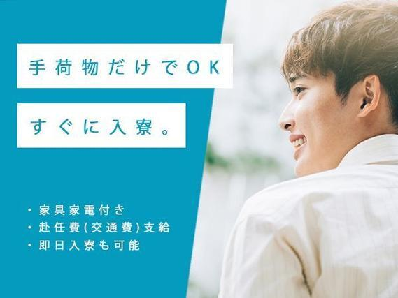 【大阪】●ボーナス年2回!●寮ず〜っと無料!●カンタン製造業!!月収例30.7万円!の詳細画像