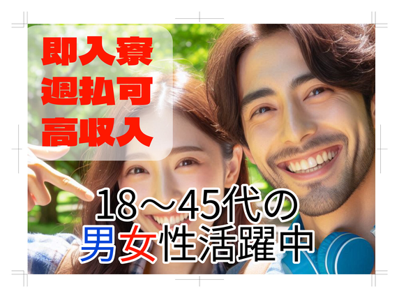 【18〜45歳迄の男女が活躍中】■時給1700円以上■自動車製造に関する各種作業■土日休み■未経験者大歓迎の詳細画像