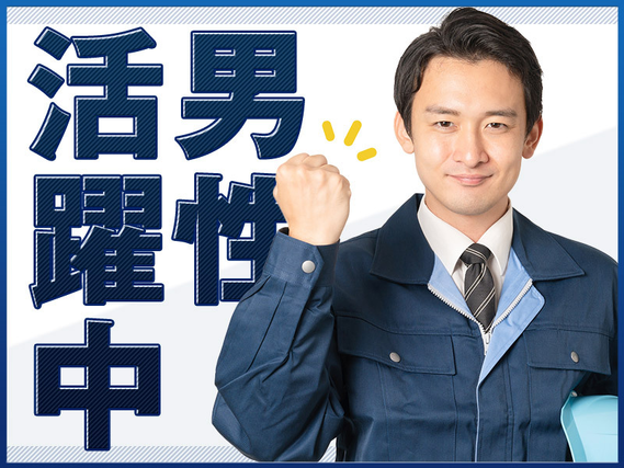 【未経験から月収29万円可♪】機械オペレーター・フォークリフト作業♪電子機材の製造工場◎直接雇用のチャンス資格取得支援あり◎40代50代男性も活躍中の詳細画像