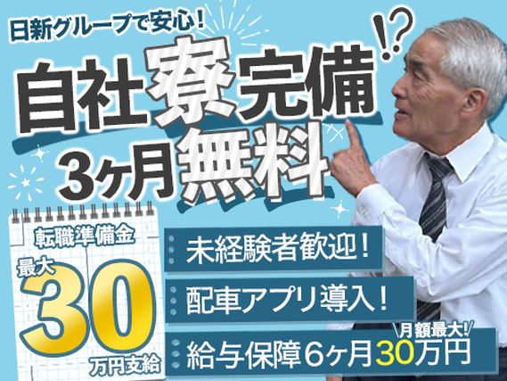 ◆給与保障あり◇転職準備金あり◆配車アプリ導入◇自社寮あり 働き方はあなた次第！地元に密着したタクシー会社です！の詳細画像