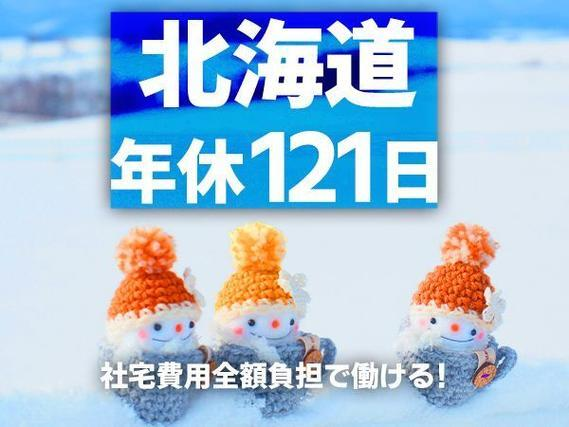 【北海道岩見沢市】<家電付き寮に入れます!>★時給1250円〜!★未経験OK〜!★部品工場スタッフの詳細画像
