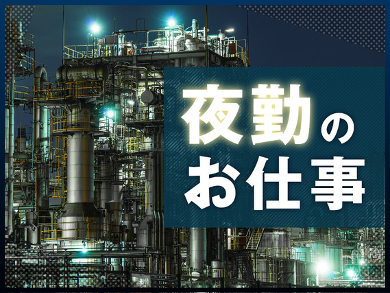 7月入社で祝金総額13万円★\夜勤専属☆月収28万円可/未経験歓迎★半導体バルブの組立てや検査!土日祝休み♪社宅費補助あり!車・バイク通勤OK◎20代・30代の男女活躍中の詳細画像