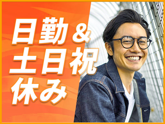 【シンプル繰り返し作業】フッ素フィルムの運搬・梱包!日勤×土日祝休み◎残業少なめ!メーカー先への転籍支援制度あり★若手ミドル男性活躍中!の詳細画像