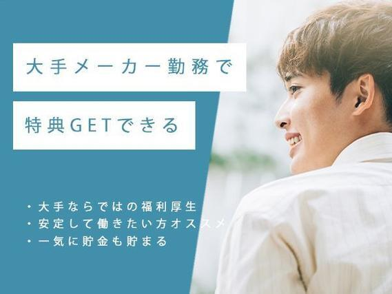 <日勤のみ可×高収入>◆即入寮OK!■月収36万円可!■大型自動車の製造【神奈川県川崎市中原区】の詳細画像