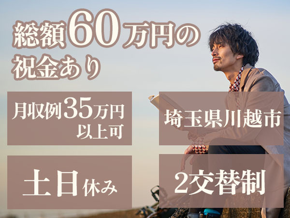 【自動車部品の検品・梱包】\交代制スタッフ☆【入社特典総額60万円】/さらに・・・「月収例36万円以上の高収入★」の詳細画像