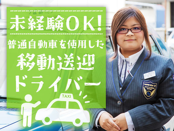 【勤務地：名古屋市昭和区】 ライドシェアドライバー 98％が未経験入社 選べる働き方 安心の乗車指導の詳細画像