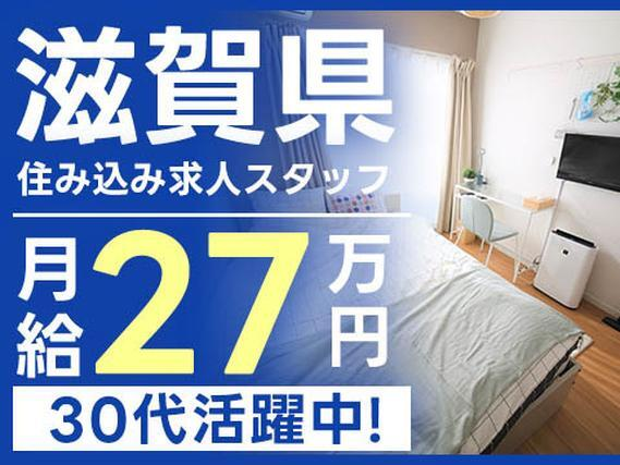 ＜滋賀県×住み込み求人＞プレス・加工！月給27万円！【勤務地：蒲生郡竜王町】【30代・40代活躍中】の詳細画像