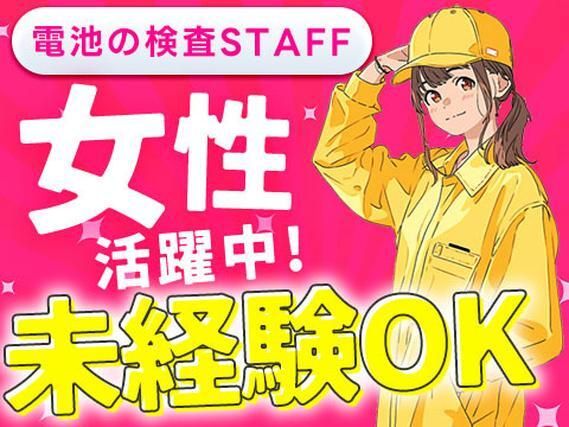 ★【女性活躍中!】カンタンな検査スタッフ!の詳細画像