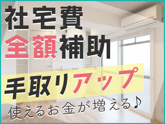 ☆11月入社祝い金8万円☆【社宅費全額補助】自動車部品の加工・組立て業務！土日休み☆残業ほぼなし♪年間休日121日！食堂完備☆1食240円〜！未経験歓迎☆ミドル男性活躍中◎の詳細画像