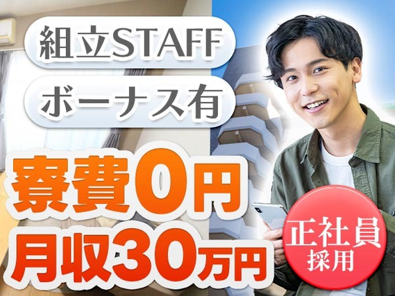 <VIP>■正社員!!■寮費無料!■組立!■月収例30.3万円!の詳細画像