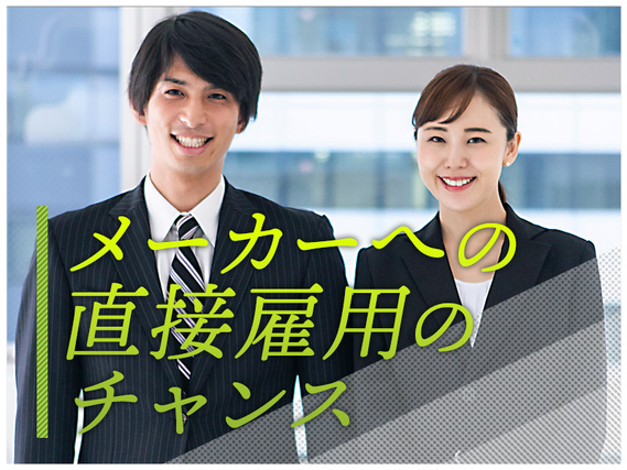 ★3月入社祝金5万円★【月収24万円可】社宅費全額補助あり★製造経験を活かせる◎電子部品のマシンオペレーター☆残業少なめ♪明るい髪色・ひげOK!若手〜ミドル男女活躍中◎の詳細画像