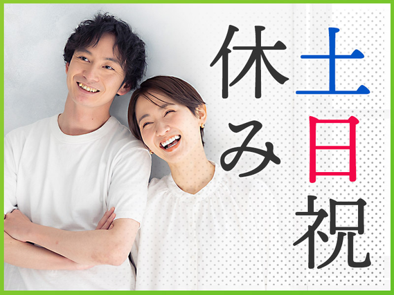 【大手住宅設備メーカー！】日勤＆土日祝休み☆アルミサッシの組立てや加工など◎未経験OK＆若手男女活躍中◎明るい髪色・ひげ・ネイルOK♪の詳細画像