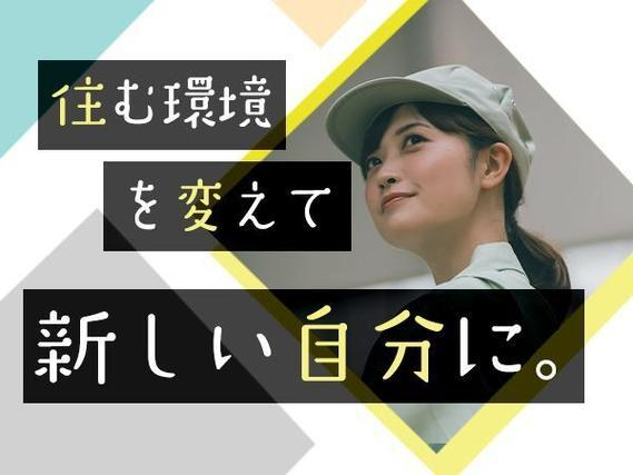 【寮費0円】★ガッツリ稼げる高収入!★日払いOK〜!★工場スタッフ!【富山県下新川郡】の詳細画像