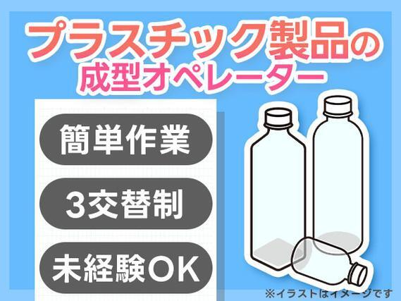 【簡単プラスチック製造作業】カンタンオペレーター業務■未経験活躍中!の詳細画像