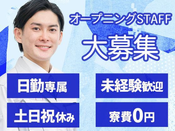 【お金・お家・安心】\すべてをGETできるお仕事!!/→\月収例31.7万円/時給1400円/【ポイント:工作機械の組立/無料送迎あり】の詳細画像