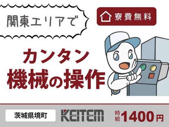 【ペットボトルを作る機械のボタン入力】『超カンタン軽作業で時給1400円×寮費無料』#軽いプラスチックの加工 #20〜30代活躍中#交替勤務 #残業基...の詳細画像