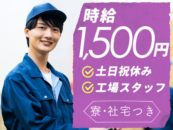 ★★超スピード入寮OK!★★誰でも『月収例29万円以上☆高収入WORK』<ポイント:電線ケーブルの製造機械オペレーター>の詳細画像