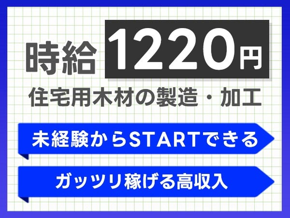 【時給1220円から♪】大手製造メーカーでの工場スタッフ/夜勤込み2交替/土日休み【未経験歓迎♪】の詳細画像