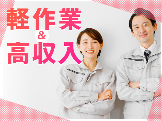 【土日休み】未経験OK！月収29万円可☆電気メーターの組立や検査♪駅チカ◎空調完備で快適♪の詳細画像