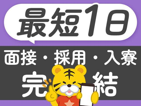 <住み込み求人>大手製造メーカーの工場スタッフ!かんたん軽作業!履歴書不要!の詳細画像