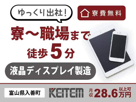 【機械の操作】『職場から激チカ!寮費0円のワンルームにお引越し可』#月収28.6万円以上可 #寮費無料 #2交替 #機械操作 #残業ほぼなし#赴任交通...の詳細画像