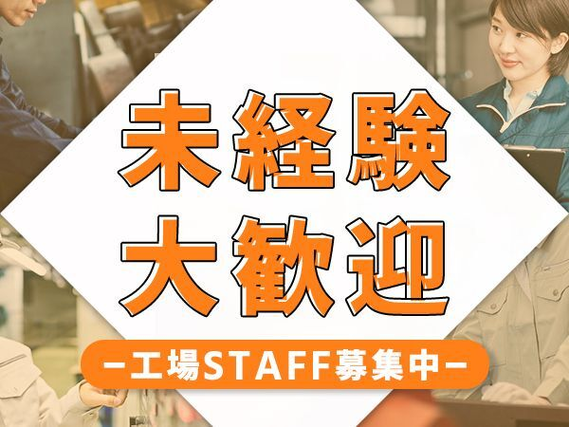 ＜半導体装置の分解や組立業務＞寮費補助あり♪20代・30代活躍中！/半導体装置の組立経験者大歓迎★の詳細画像