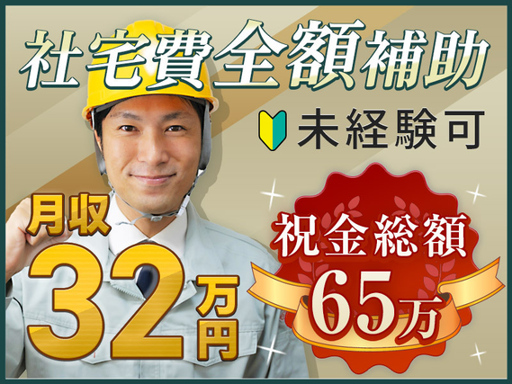 【入社特典総額65万円】即入寮OK！社宅費全額補助♪手ぶらで湘南新生活スタート！茶髪・ひげ・ピアスOKの自由で働きやすい職場【トラックの組立て】の詳細画像