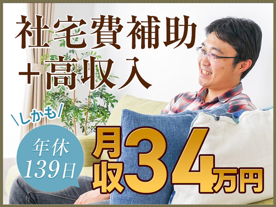 【未経験から月収34万円可】年休139日＼タッチパネルの製造オペレーター／社宅費全額補助あり！若手〜ミドル・中高年男女活躍中【20名以上大募集】の詳細画像