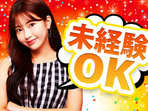 【寮費無料!】即入寮対応可!嬉しい特典総額85万円分!
高時給1900円!社員登用実績あり...の詳細画像