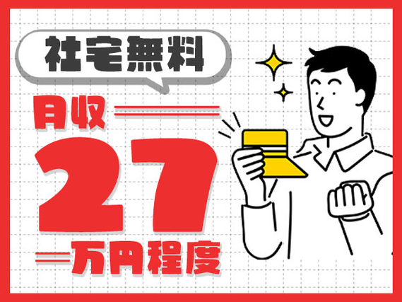 『大分県中津市』【半導体製造装置の部品製造】寮費無料！20代〜40代の男性スタッフ大歓迎！月収27万円以上可能！未経験者歓迎！の詳細画像