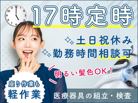 7月入社で祝金総額13万円★17時定時&残業少なめ!軽作業◎手のひらサイズ!器具の検査・梱包◆土日祝休み★の詳細画像