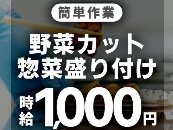 【女性活躍中】スーパーに並ぶお惣菜の製造工場!寮付き求人!愛知県一宮市に住めます!の詳細画像
