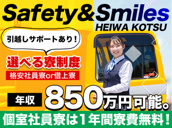 【神奈川県で年収750万円プレイヤーになろう！】★タクシー運転staff！神奈川最大手「平和交通」☆経験問わず6ヶ月の給与保障あり☆【2つの寮制度】①お得な社員寮②借上寮【研修中の日払い可能！】の詳細画像