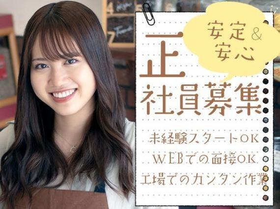 【静岡県浜松市東区】★正社員募集!★自動車マフラー部品の加工★未経験可の詳細画像