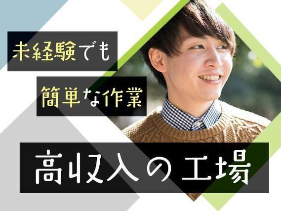 <住み込み求人>時給1400円〜!ピッキング・検品<高時給><製造スタッフ大募集>の詳細画像