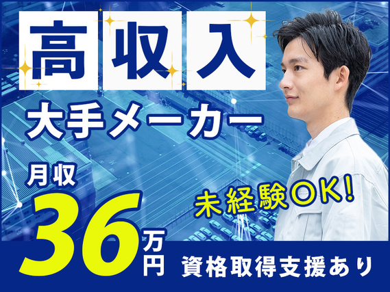 ★7月入社祝金総額10万円★月収36万円可!未経験OK!大手メーカー◎感光性フィルムの製造!車通勤OK!土日休み◎の詳細画像