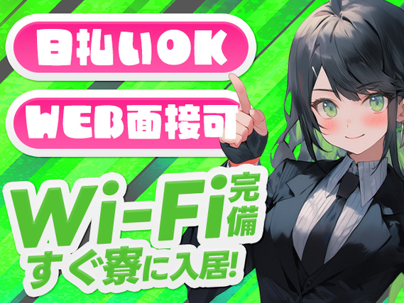 【人気の日勤】金属部品の組立、検査、塗装<日払いOK×即日面接OK×WEB面接OK>さらに...即入寮OK!★時給1100円スタート!!の詳細画像