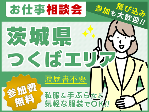 お仕事紹介&相談会♪!の詳細画像