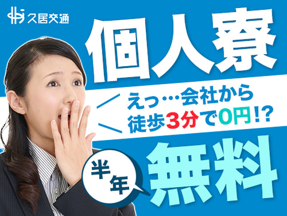 寮・借り上げ社宅をご用意！寮費は月々驚愕の3,000円！！四国初のタクシー会社として、創業以来「遍路タクシー」「介護タクシー」「観光タクシー」等、様々なサービスを提供しております！高松市内屈指の無線の詳細画像