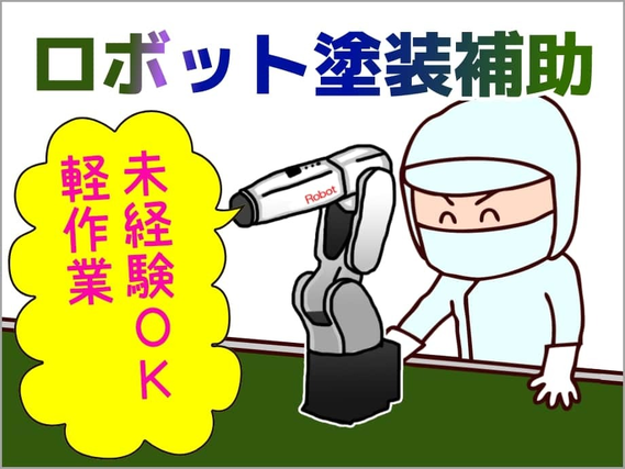 【勤務地:福岡県行橋市】「九州で一人暮らししたい!」軽作業でお探しの方にピッタリ♪軽量なプラスチック製品の塗装準備・検査作業の詳細画像