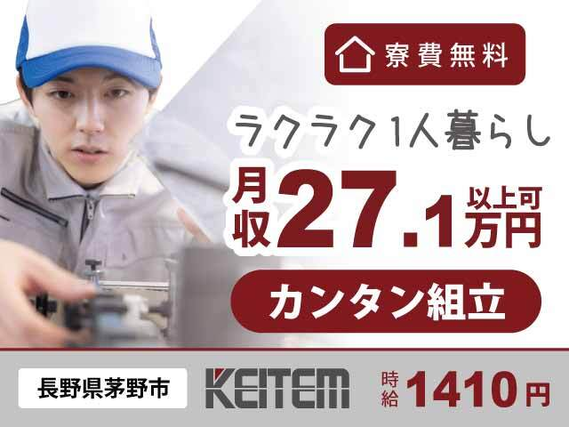 【製品の配線・組立】『寮費無料で1人暮らしをスタート!』#寮費無料 #月収27.1万円以上可#組立 #配線 #検査 #経験不問#日勤or2交替 #土日...の詳細画像