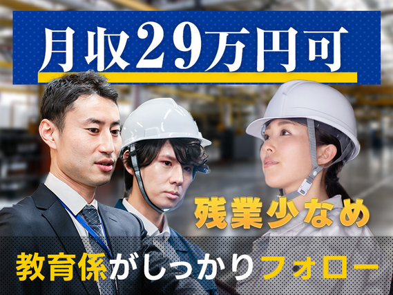 【月収29万円可】自動車部品の加工・検査など!残業少なめ♪明るい髪色OK!の詳細画像