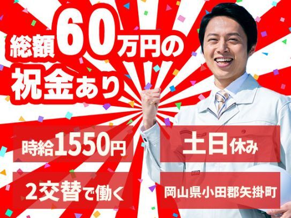 < チャンス!! >【超スピード】で【住み込みスタート】さらに・・・「月収例35.6万円/時給1550円♪」【ゴムホース製造機械オペレーター/女性活躍中】の詳細画像