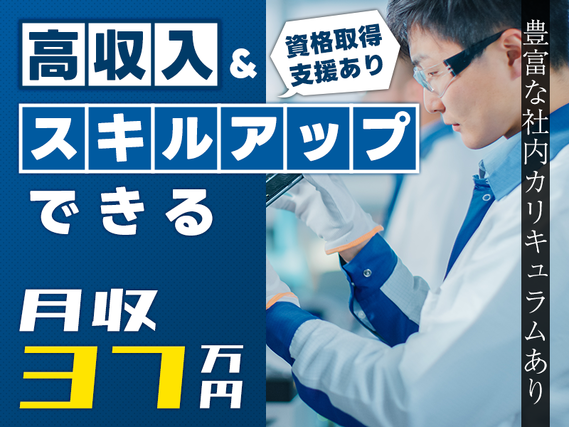 【月収37万円可！】4勤2休☆リチウムイオン電池製造装置の設備保全やメンテナンス♪資格取得支援あり◎空調完備で快適！若手男性活躍中＜滋賀県栗東市＞の詳細画像